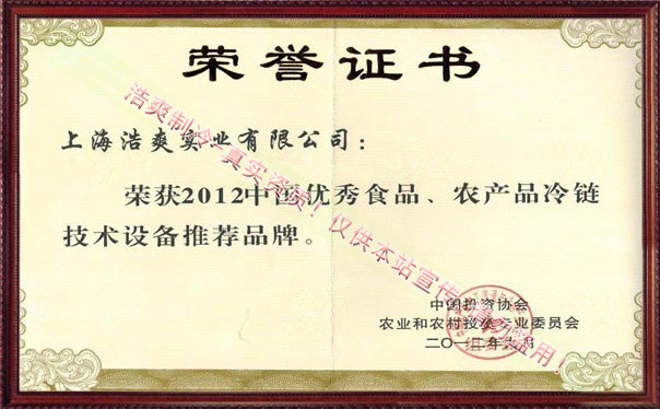 優(yōu)秀食品、農(nóng)產(chǎn)品冷鏈技術(shù)設(shè)備推薦品牌